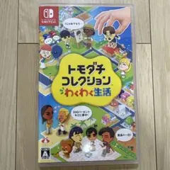 Switch トモダチコレクション わくわく生活