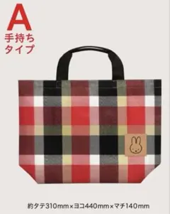 新品・未使用 ミッフィー トートバッグ