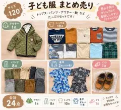 120センチ 男の子服 まとめ売り Tシャツ ハーフパンツ 24点
