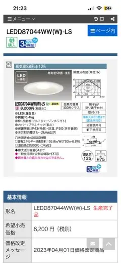 TOSHIBA LEDダウンライト LEDD87044WW(W)-LS 2個