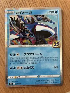 カイオーガ S8a 25th ANNIVERSARY COLLECTION 0… - メルカリ