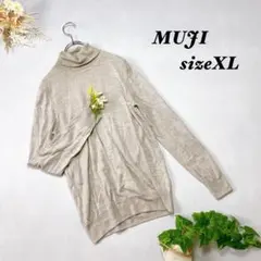 無印良品 タートルネック ニット長袖 薄手 ウール100% 【XL】ベージュ系