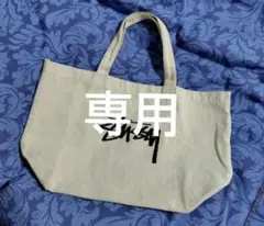専用 STUSSY ステューシー 　トートバッグのサムネイル