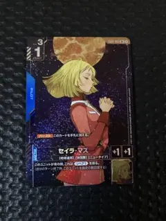 GUNDAM CARD GAME　ガンダムカードゲーム　セイラ・マス パラレル