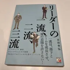 リーダーの一流、二流、三流
