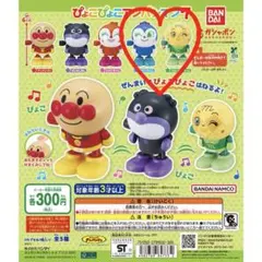 ぴょこぴょこアンパンマン7メロンパンナちゃん コキンちゃん