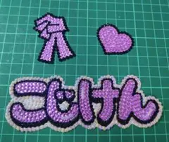 小島健　うちわデコパーツ　デコうちわ