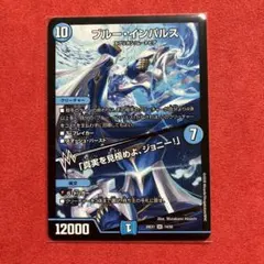 デュエルマスターズ デュエマ ブルーインパルス ノーマル - メルカリ