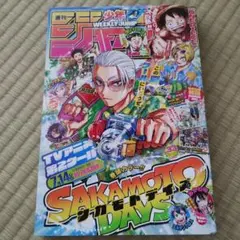 週刊少年ジャンプ 33号　サカモトデイズポスター付き　応募券なし