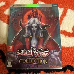 スイッチ 悪魔城ドラキュラ アニバーサリーコレクション