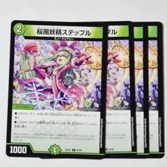 2026年最新】桜風妖精ステップル PRの人気アイテム - メルカリ