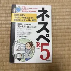 2026年最新】ネスペ r5の人気アイテム - メルカリ