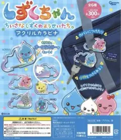 しずくちゃん アクリルカラビナ みるみるちゃん