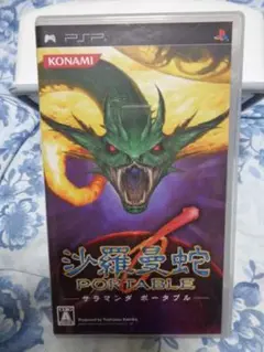 ア*!様 PSP 沙羅曼蛇 ポータブル 通常版 動作可能