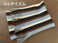 ⭐️美品⭐️コムサイズム フリンジ付きストライプマフラー
