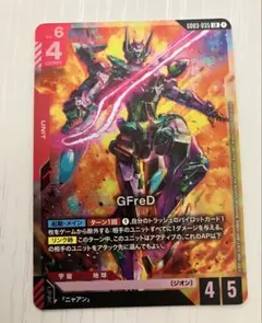 ガンダム GCG [GD03] LR GFreD
