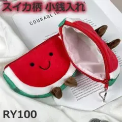 RY.100スイカ柄 小銭入れ レザー コインケース コインバッグ ミ[nbf]