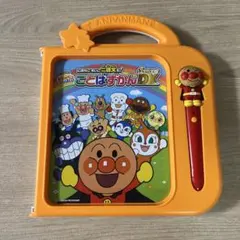 アンパンマン ことばずかん Super DX