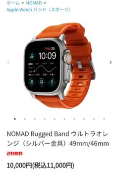 NOMAD Rugged Band 49mm/46mm ブラック