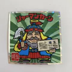 ビックリマン　シャーマンカーン　ご当地　東日本　埼玉　No.11