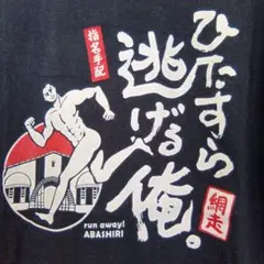 おもしろTシャツ　Mサイズ