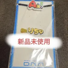 Aぇ! group D.N.Aツアー ヘアクリップ ヘアゴム