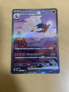 リザードンex SAR SV2a ポケモンカード151 201/165