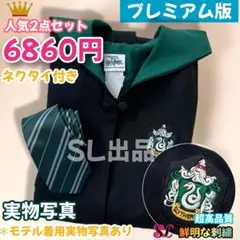 ハリーポッター　スリザリンMサイズ　5点セット ハリー・ポッター*スリザリン* Mサイズ 5点セット売り - メルカリ