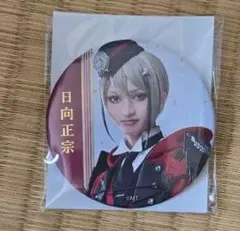 ミュージカル刀剣乱舞 日向正宗 石橋弘毅 缶バッジ
