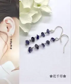 アイオライトの天然石ピアス ハンドメイド ピアス イヤリング 花千草