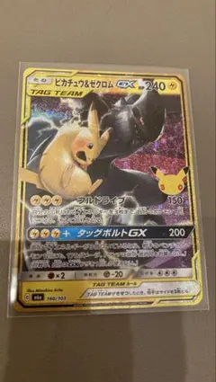 ピカチュウ&ゼクロムGX 30th anniversary