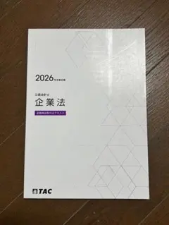2026年最新】tac 公認会計士の人気アイテム - メルカリ