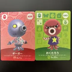 ギーガー おくたろう amiibo あつ森 どうぶつの森 たこ