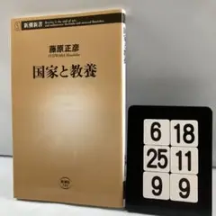 国家と教養 6-18*25.9*9