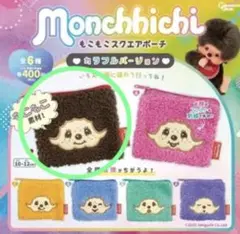 Monchhichi もこもこスクエアポーチ カラフルバージョン