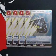 ウルトラマンカードゲーム 悪質宇宙人 メフィラス星人 RRR BP07-050