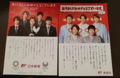 日本郵便 年賀・レア嵐 2016 2017の2枚セット匿名配送