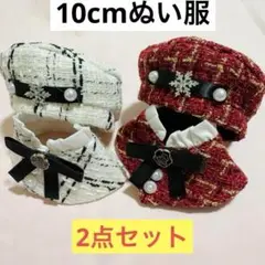 【白＆赤】2セット ぬい服 10㎝用 ベレー帽 ポンチョ セット ぬいぐるみ服