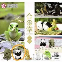 YELL エール 合掌2拝 パンダ ①