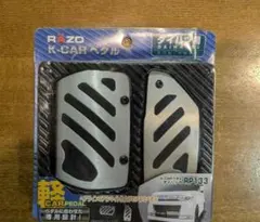 カーメイト　RAZO K-CAR ペダル ダイハツB RP133のサムネイル