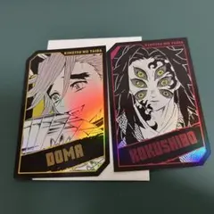 鬼滅の刃 ホロカード 童磨 黒死牟 ジャンフェス ②