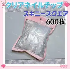 スキニースクエア　クリアネイルチップ　600枚　付け爪クリアチップb