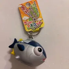 大間 マグロ 飛び出しマスコット キーホルダー