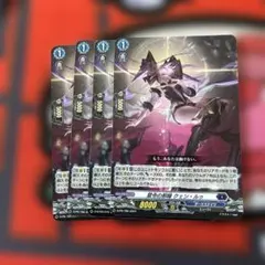 ヴァンガード 禁令の邪瞳 クェン・ルゥ 4枚セット - メルカリ