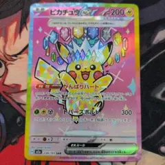 ピカチュウex SAR [M2a 234/193]ハイクラスMEGAドリームex