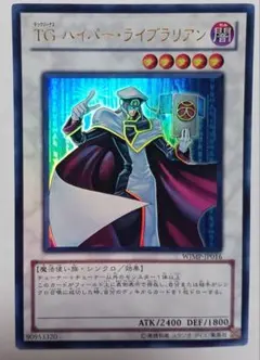 遊戯王 TG ハイパー・ライブラリアン - メルカリ