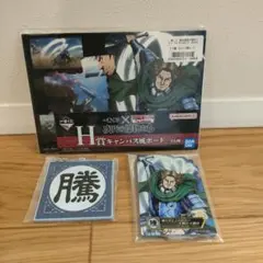 一番くじ　キングダム　騰　E賞　G賞　H賞