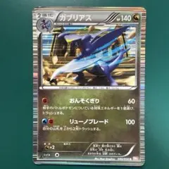 ガブリアス R BW5 リューノブレード 040/050 - メルカリ