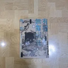 有害無罪玩具