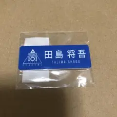 2025年最新】INI ネームプレート 日プの人気アイテム - メルカリ